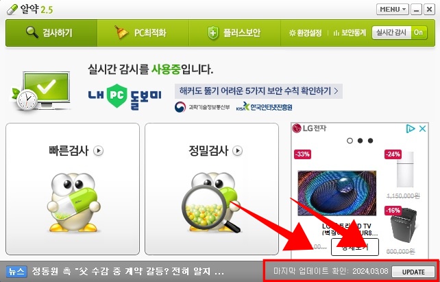 알약 무료 다운로드 받기 설치하기