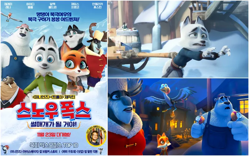 애니메이션 영화 스노우 폭스: 썰매개가 될 거야!
