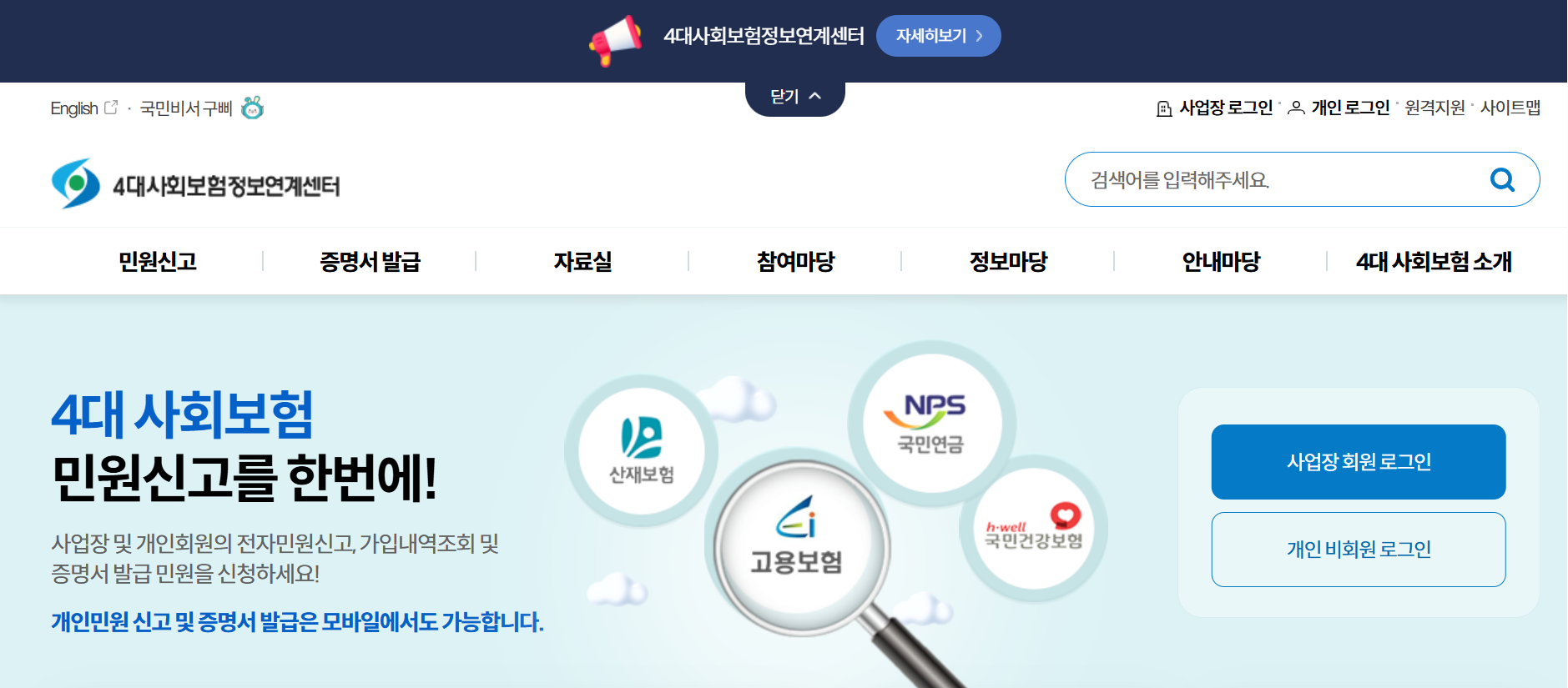 4대-사회-보험-정보-연계-센터