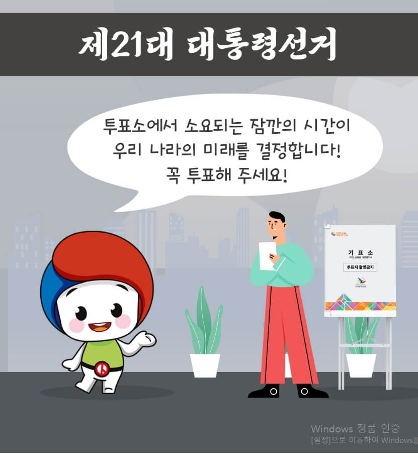세종시 나성동&middot;다정동&middot;도담동 사전투표소 안내