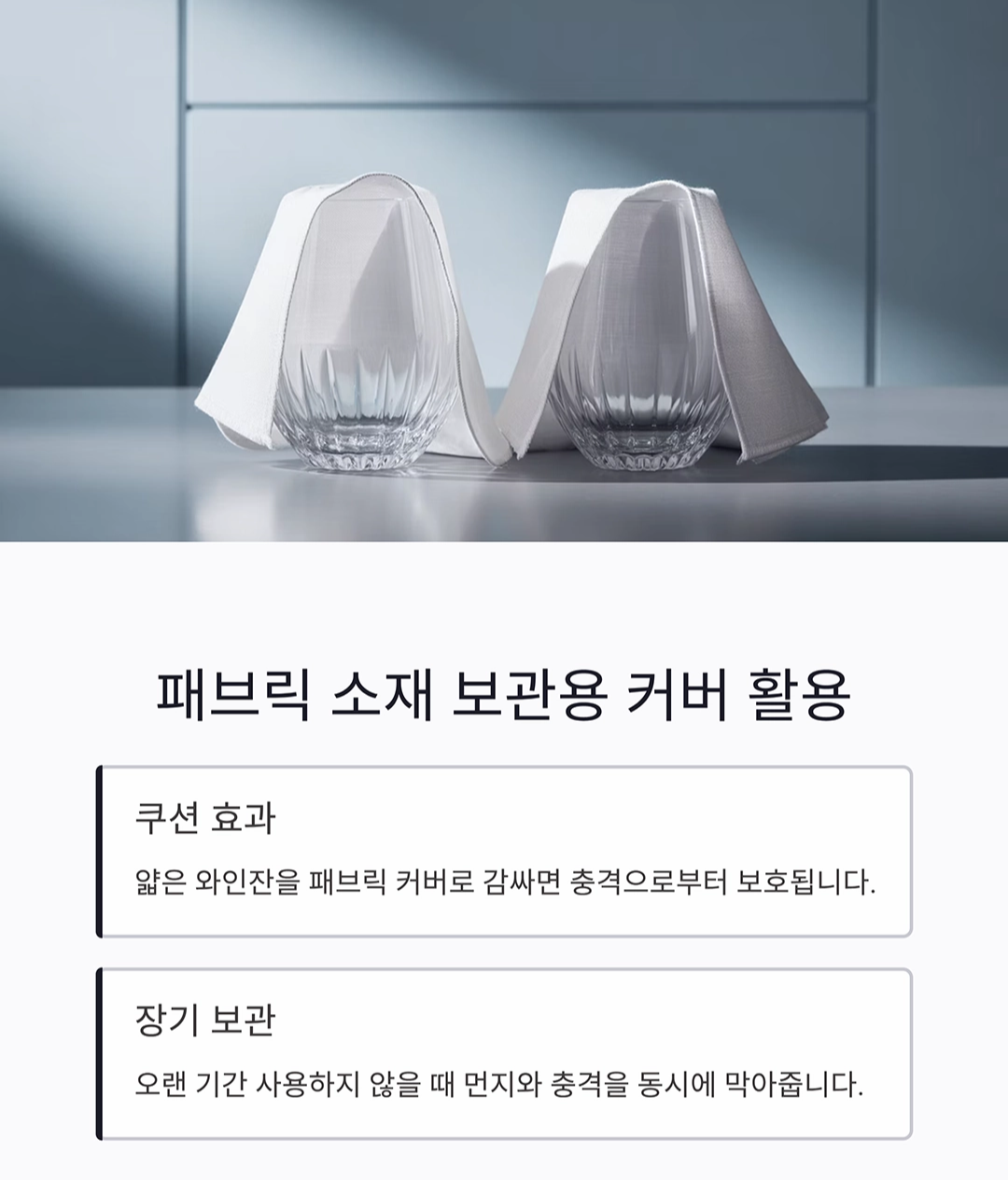 와인잔을 안전하게 보관하는 완벽한 비밀 노하우