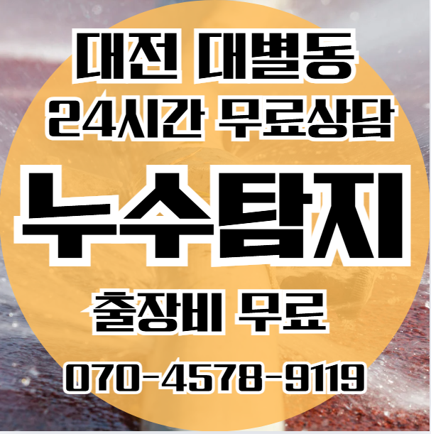 대별동 보일러누수 긴급 해결1