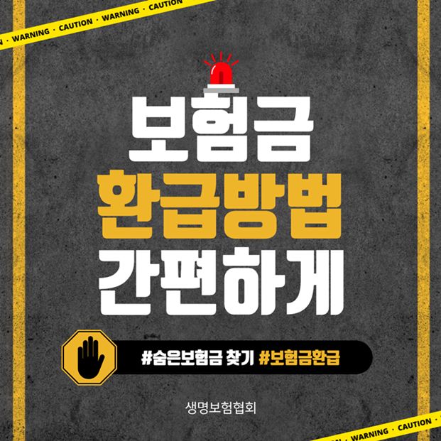 보험금 환급