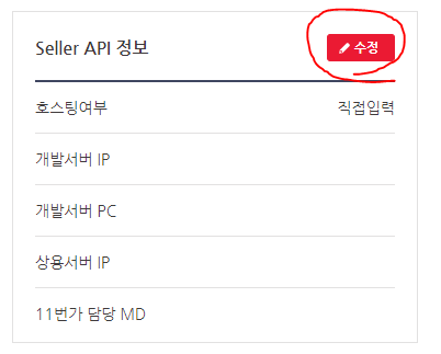 11번가 넥스트엔진 오픈마켓API연동 기본세팅방법