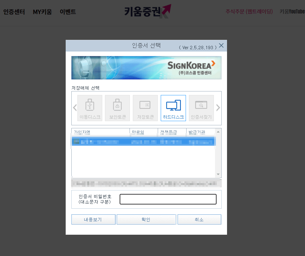 키움증권-공인인증서