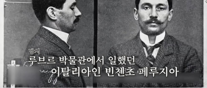 모나리자 훔쳐간 빈첸초 페루지아