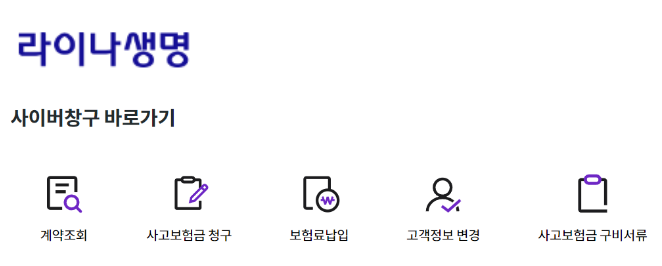 라이나생명-고객센터