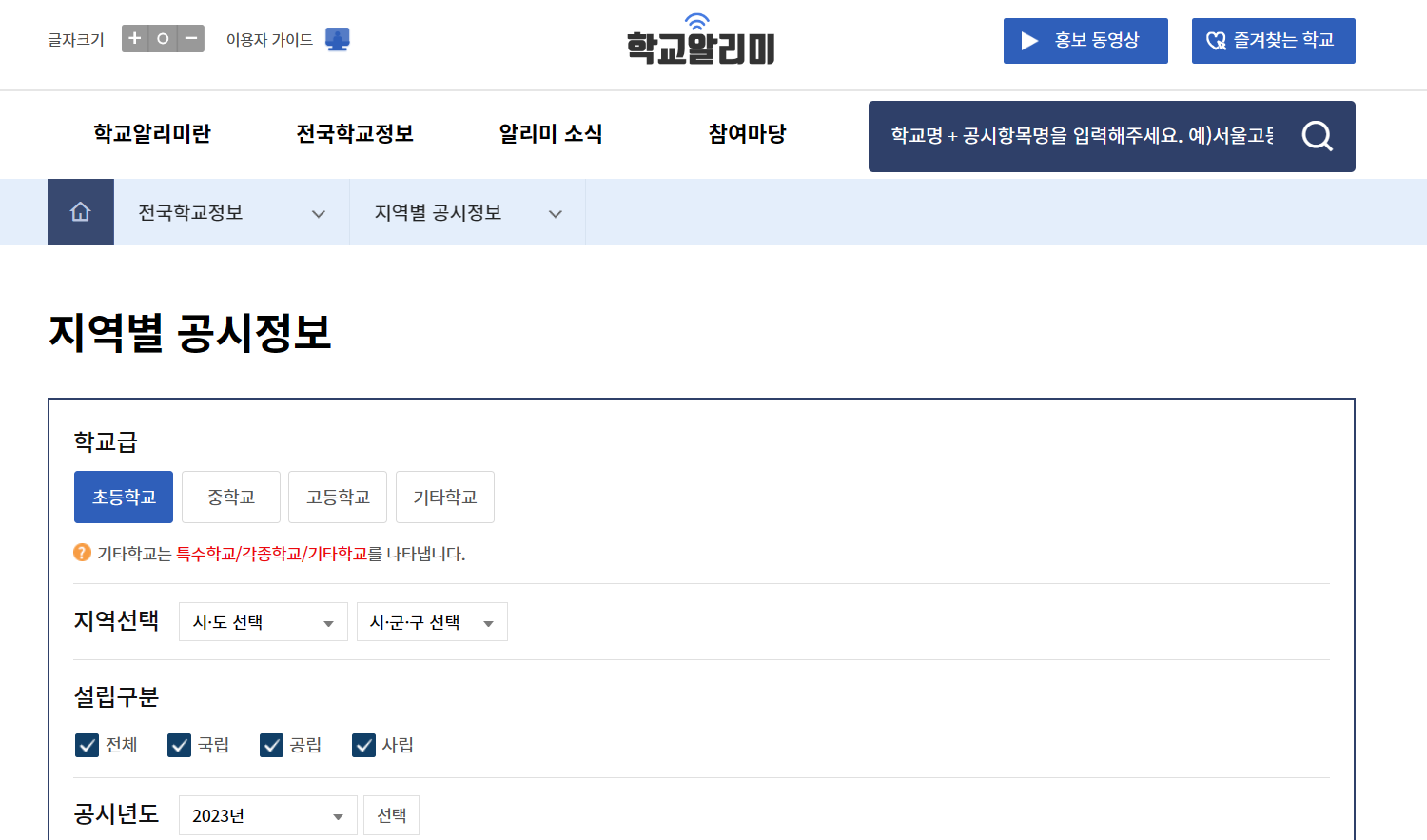 초등학교 알리미 학교알리미