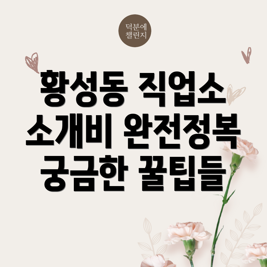 경주시 직업소개소