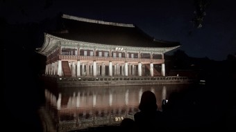 경복궁 별빛 야행 코스