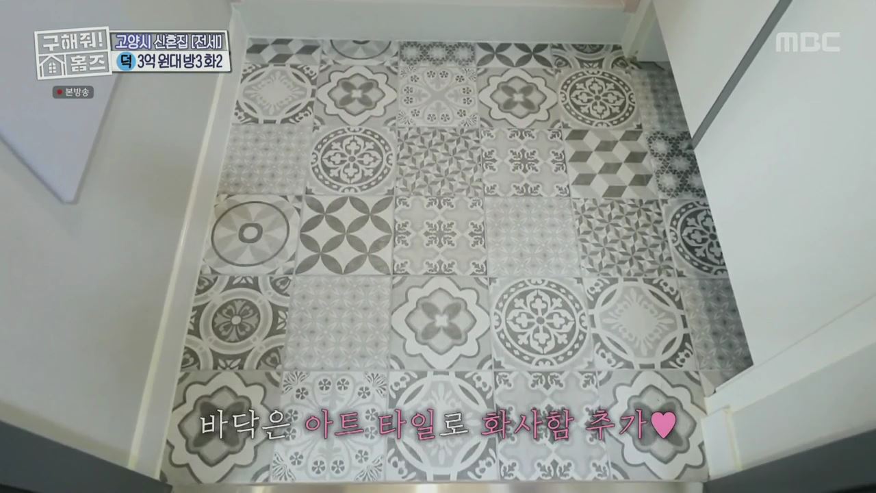 구해줘홈즈 고양시 덕양구 향동동 엄지척 핑크렐라 하우스 매물 가격 및 구조 인테리어 리모델링 최종선택 소개
