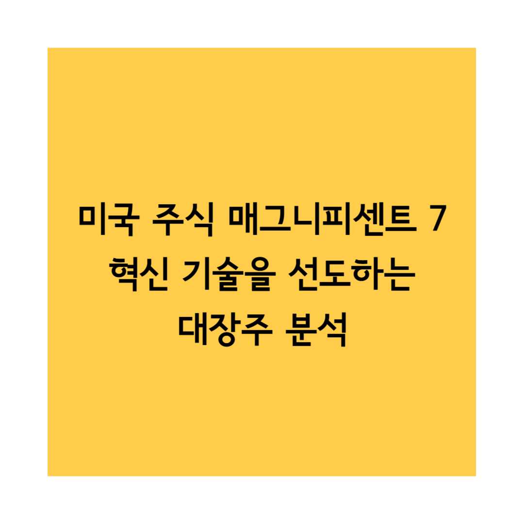 매그니피센트7 썸네일