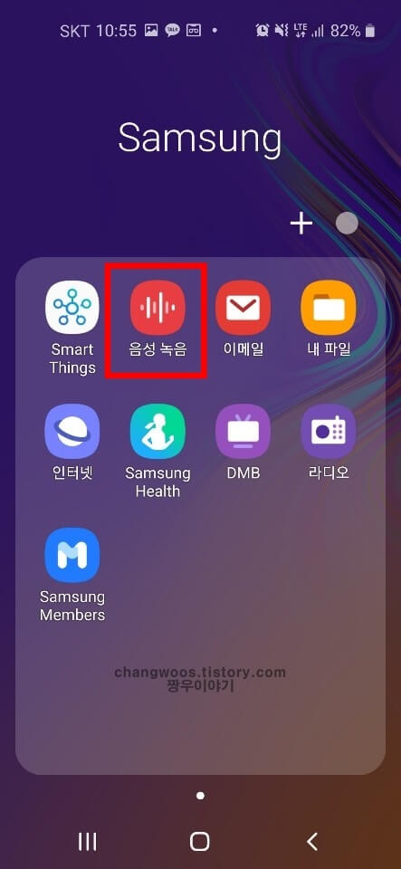 핸드폰 녹음방법4