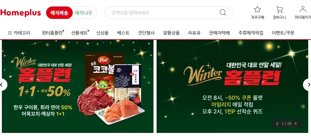 2026년-홈플러스-1월-휴무일