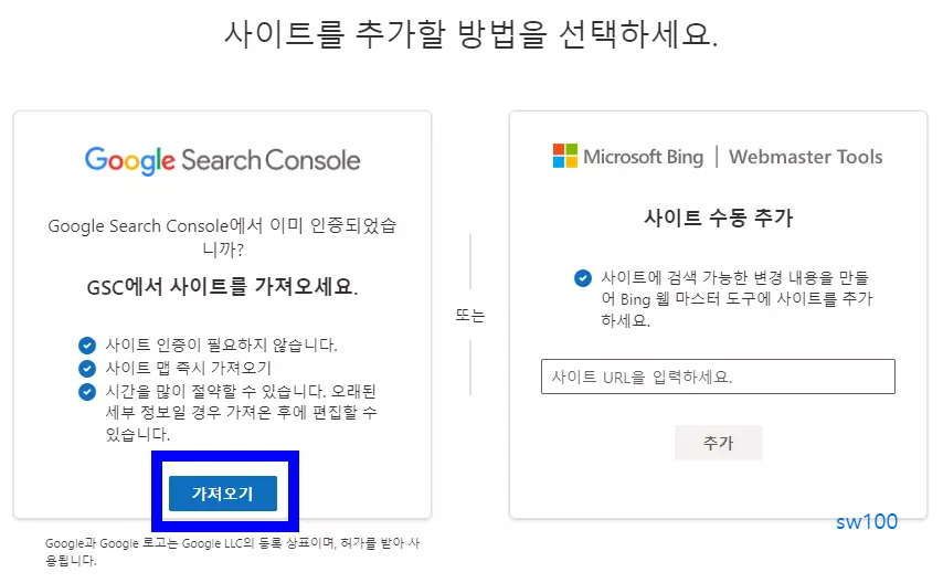 워드프레스 빙 검색 등록 과정 2