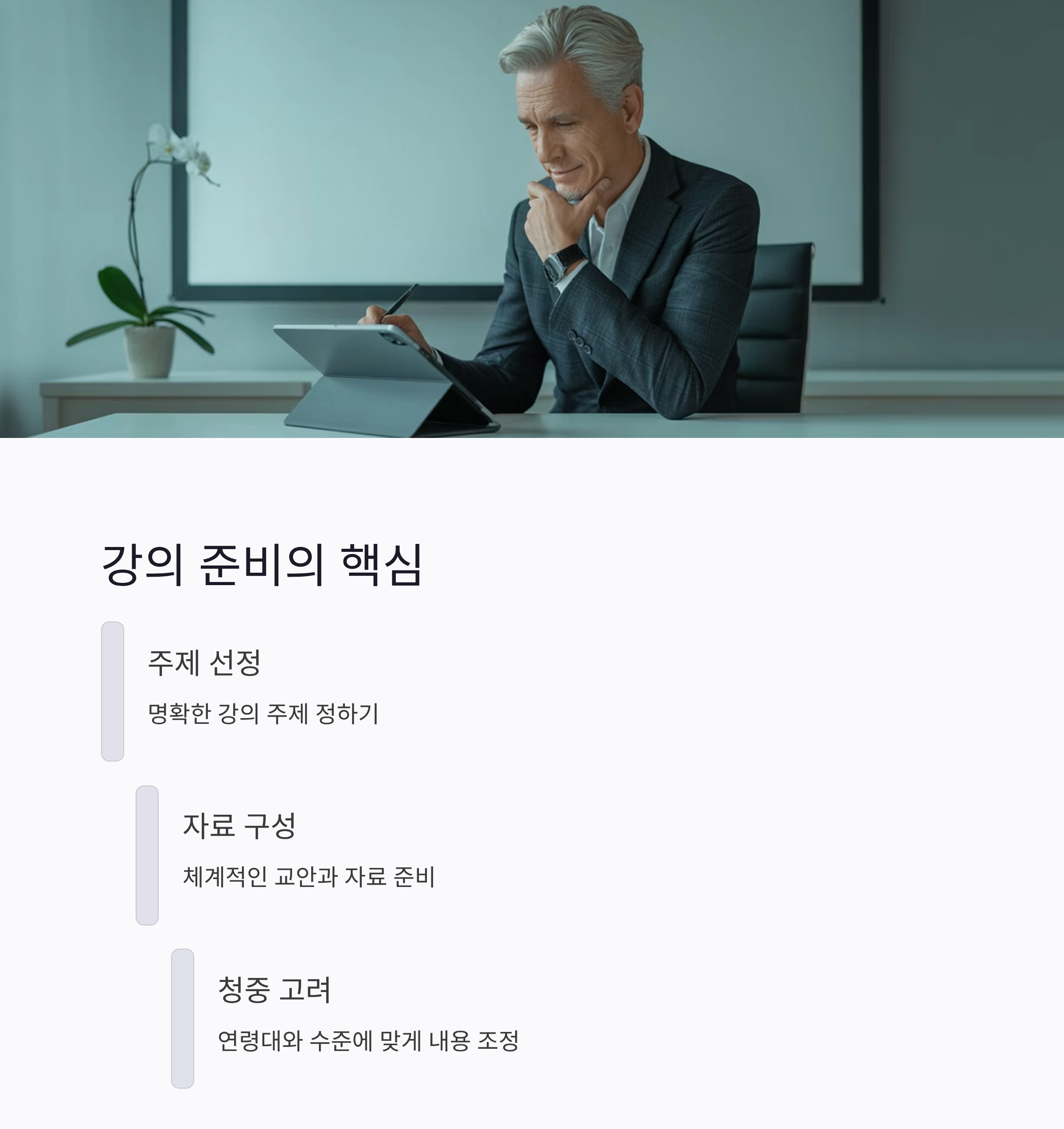 시니어 강사 활동으로 여는 인생 2막, 경험이 가르침이 되다