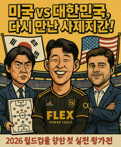 국가대표 평가전 일정 : 대한민국 대 미국 국가대표 9월 7일 평가전 프리뷰 :핵심:국가대표평가전:멕시코전:평가전중계일정:멕시코원정:9월평가전:축구대표팀평가전:대표팀중계일정:평가전중계일정