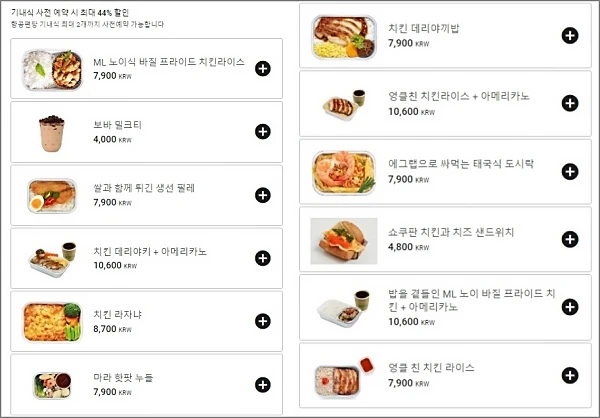 타이에어아시아엑스-기내식