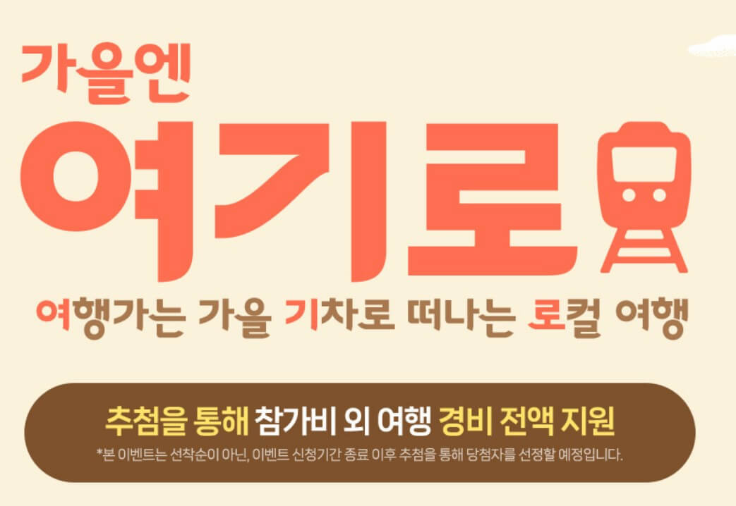 가을엔 여기로 소개