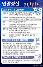 연말정산 자동계산