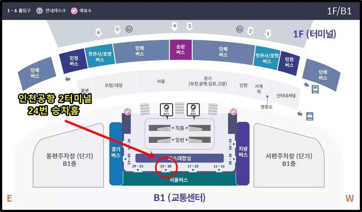 인천공항 2터미널 승차장 위치