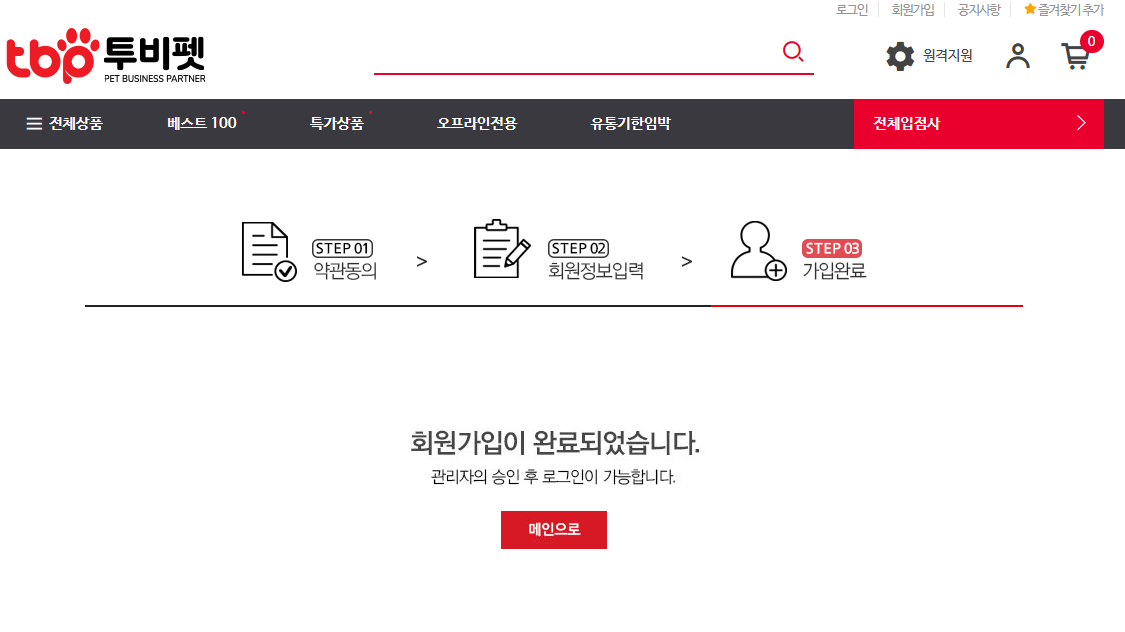 가입완료화면