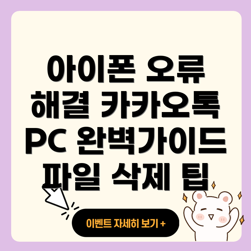 카카오톡 PC 버전 오류 해결