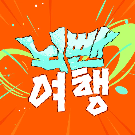 클룩 할인쿠폰 총정리