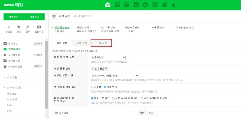 다음 메일 발송 보내기 취소 방법 이메일 사용법_2