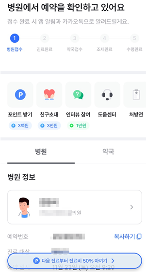 보람의원보다 저렴한 비대면 진료 및 탈모약 수령까지 내가 원하는 시간에 하기