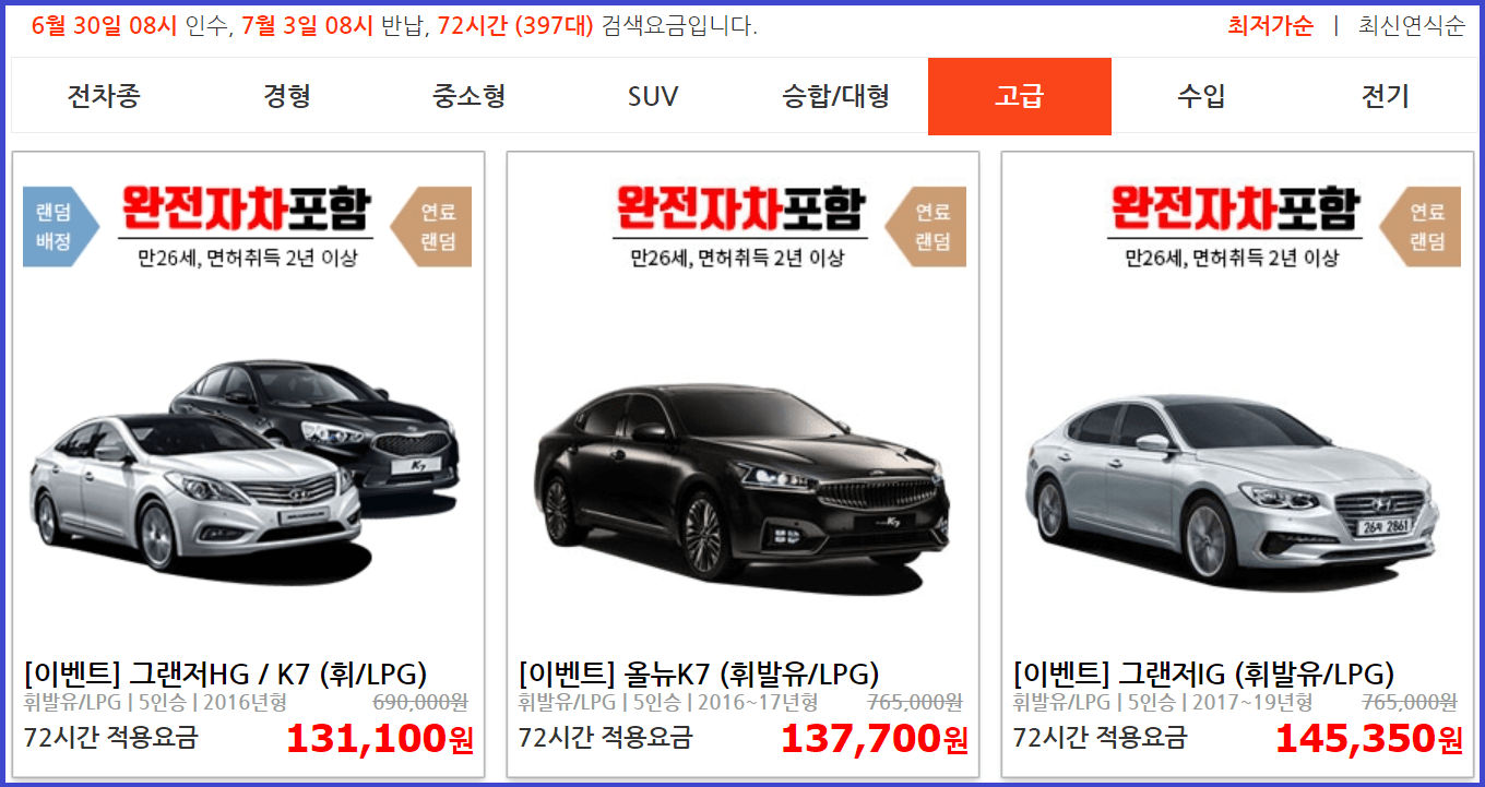 제주속으로 렌트카 차량