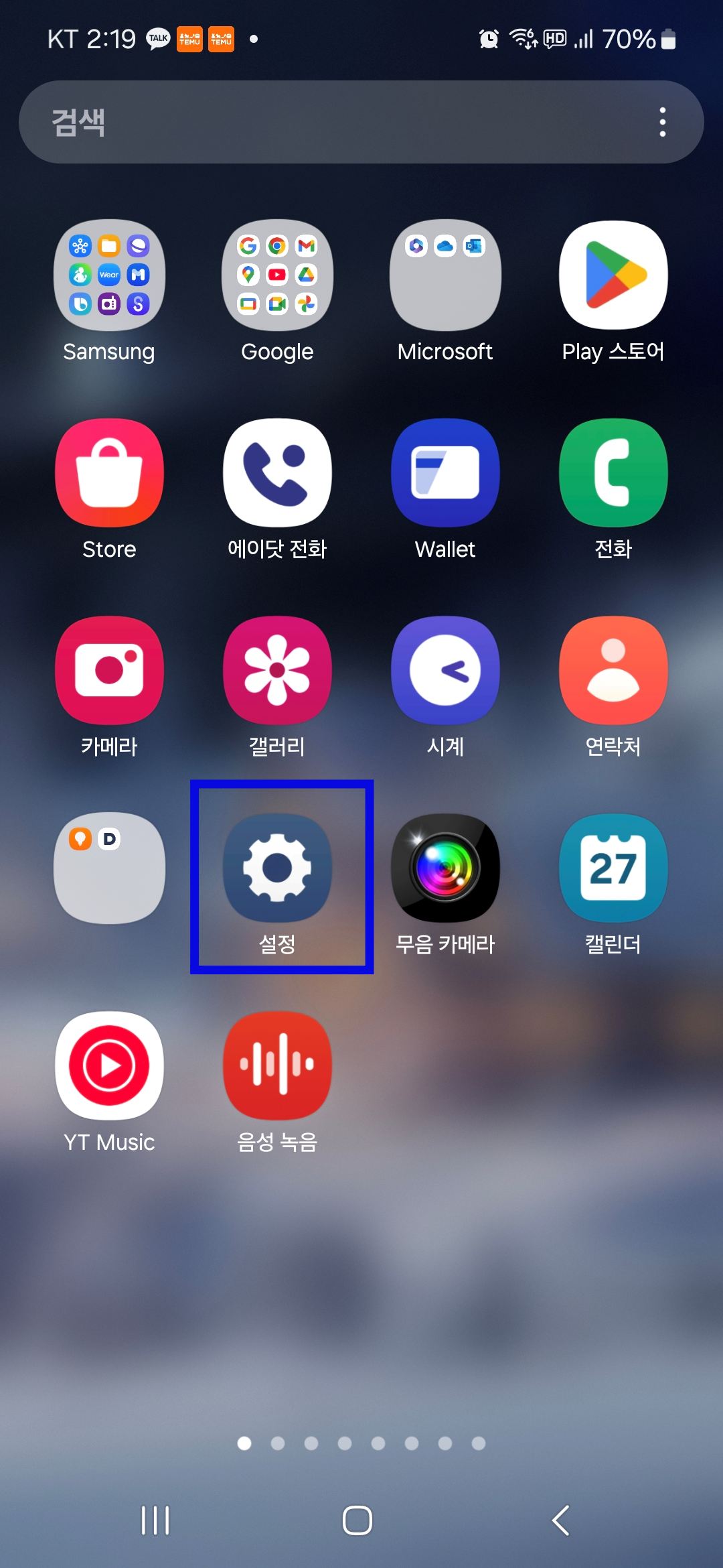휴대폰 화면속설정