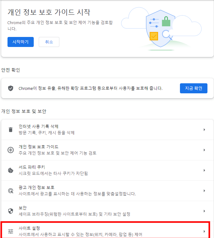 팝업차단 해제방법 사진