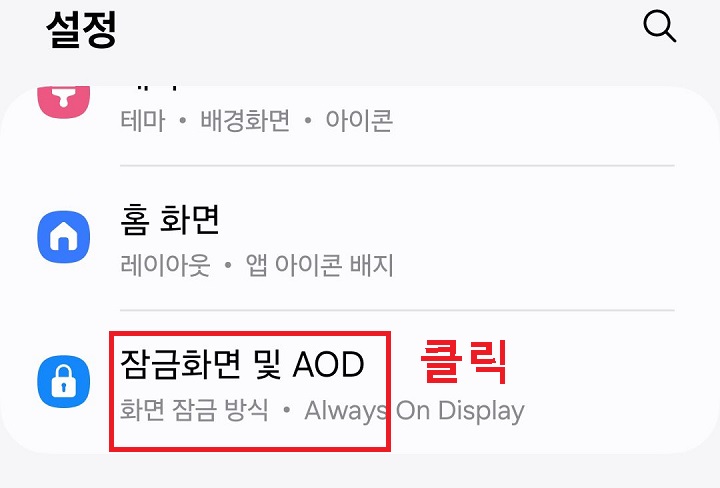 잠금화면 메뉴 클릭함