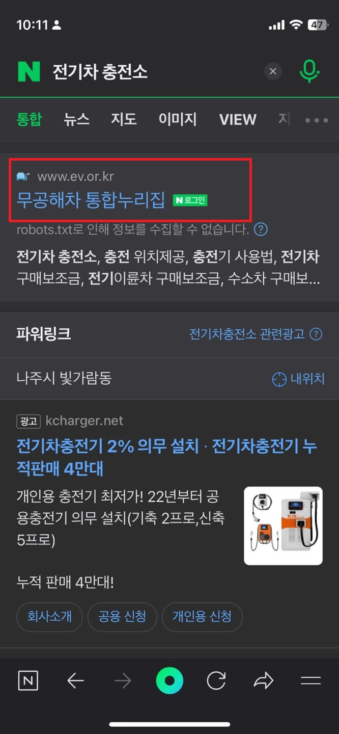 전기차 충전소 찾기와 충전요금