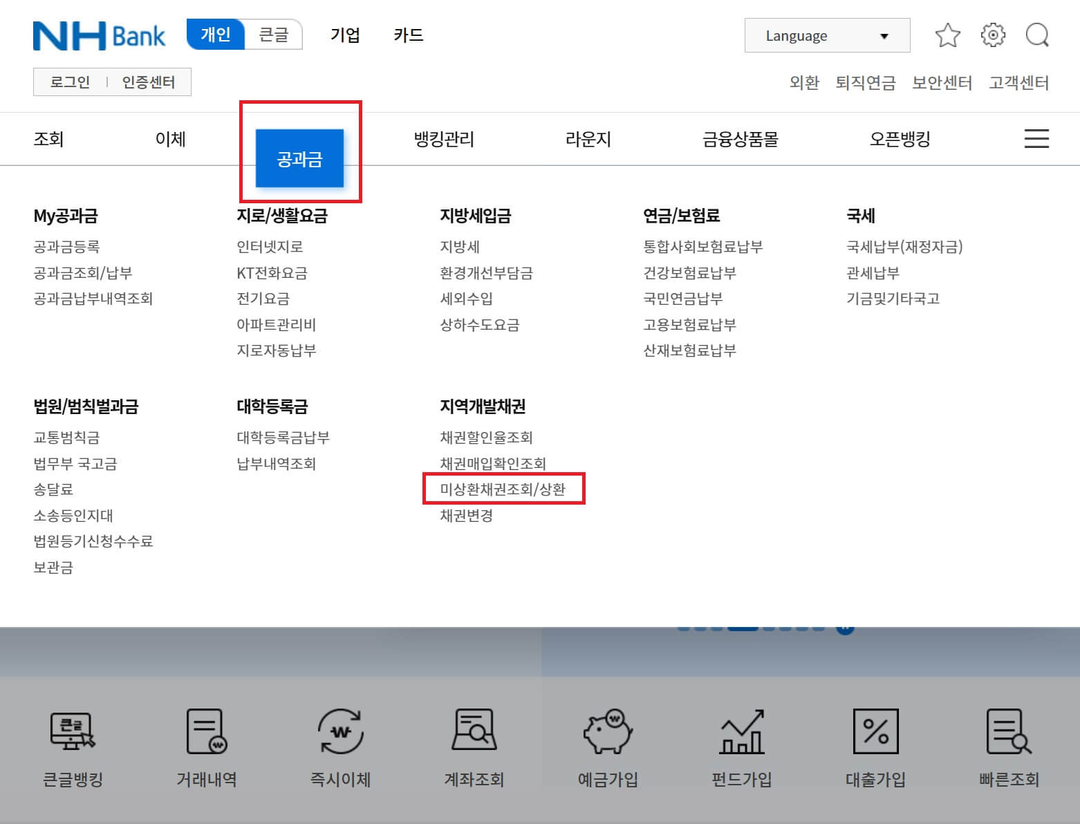 농협은행 자동차 환급금 신청 바로가기