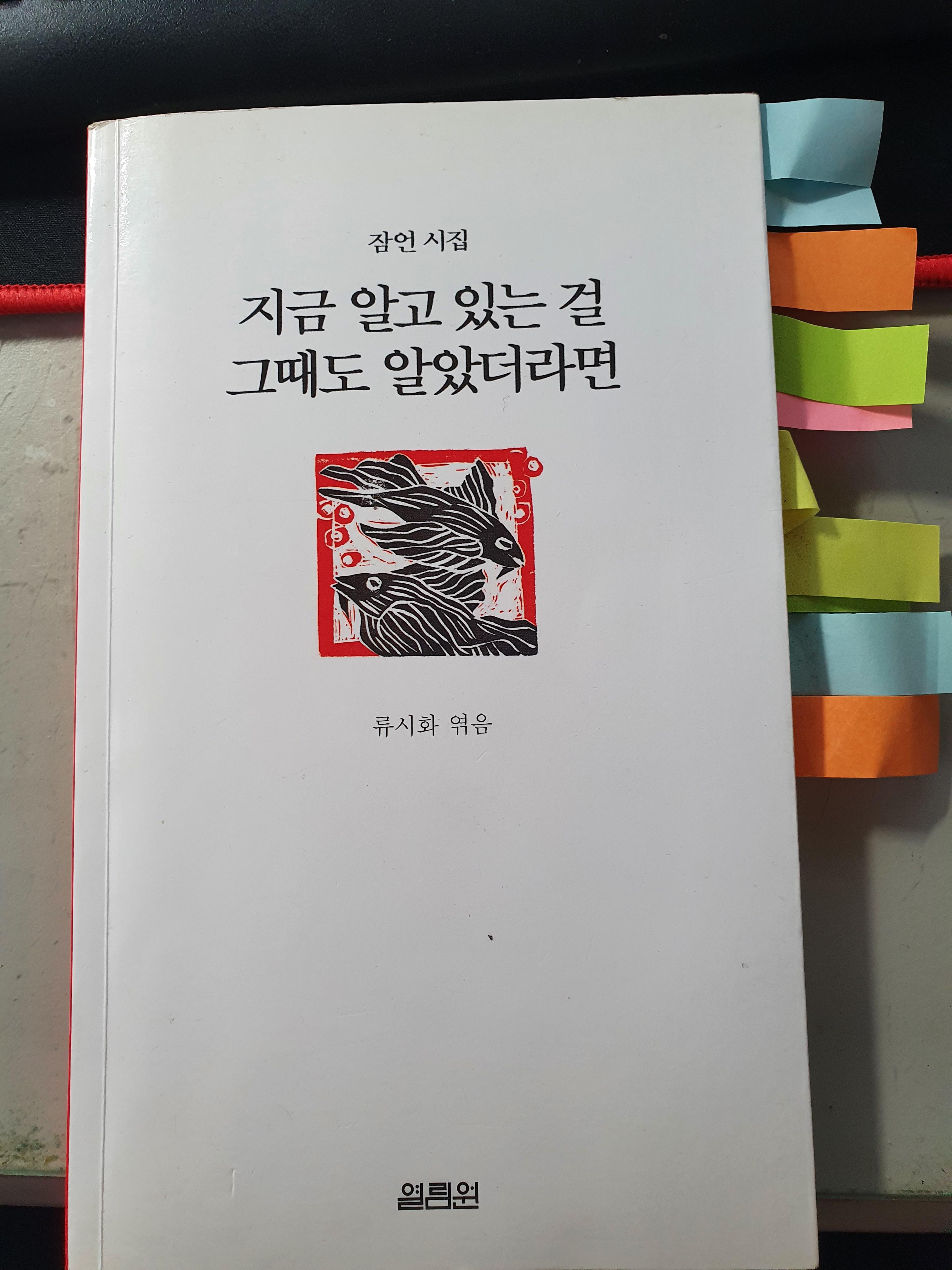 잠언시집