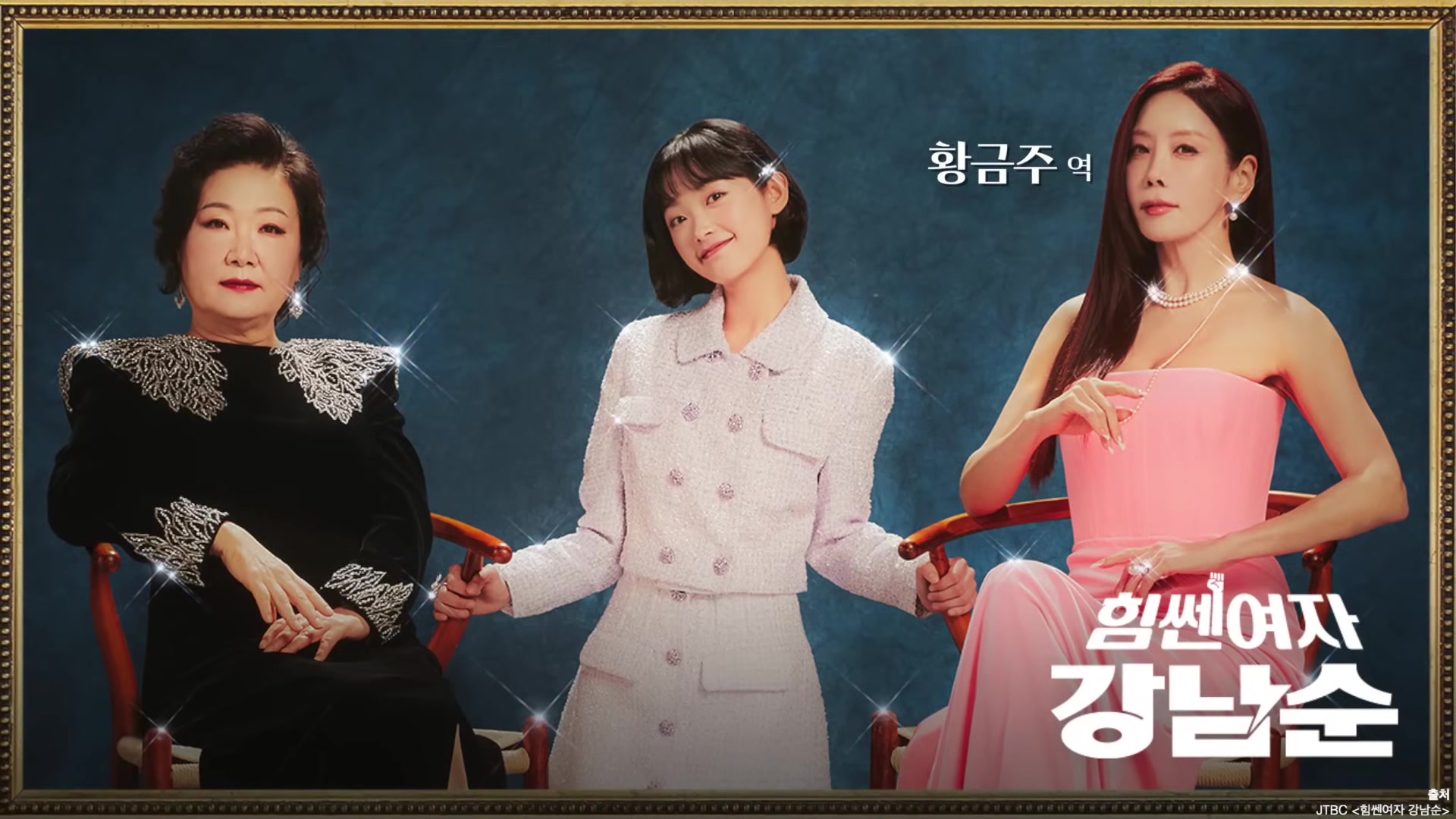 힘쎈여자 강남순