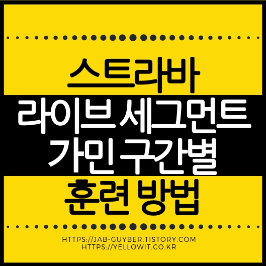 스트라바 라이브 세그먼트 가민 Edge PR KOM 실시간 경쟁 훈련