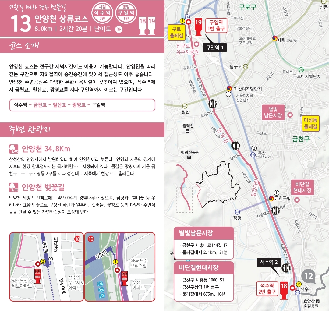 서울 둘레길 13코스 참여 후기
