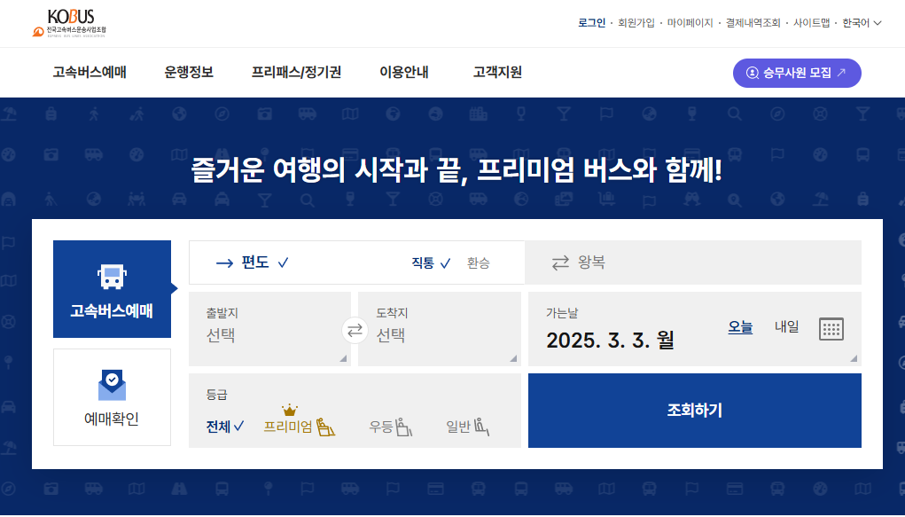 동서울 고속버스터미널 시간표