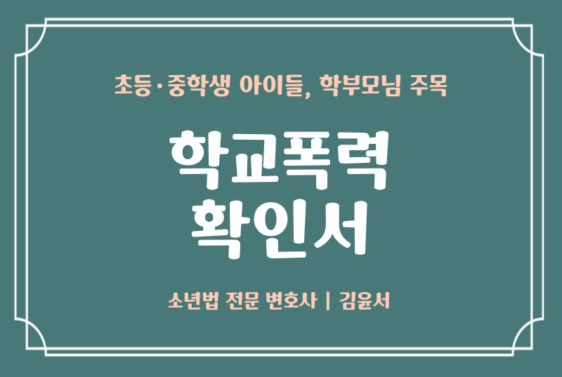 학교폭력 확인서, 가해 학생&middot;부모님 체크리스트