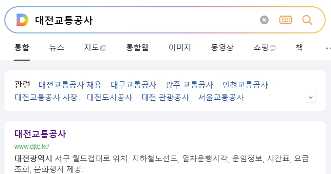 대전교통공사 공식 홈페이지 접속 화면