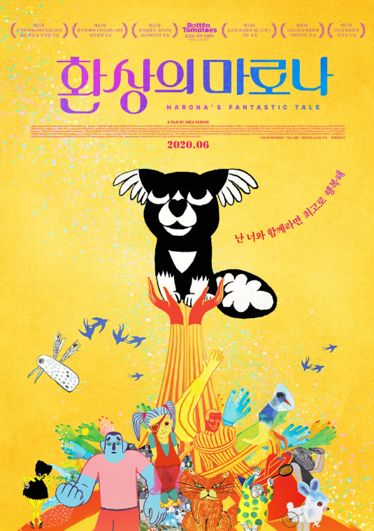 애니메이션 환상의 마로나 포스터