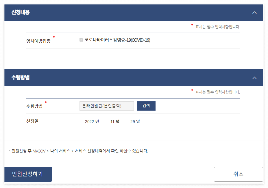 코로나 19 영문 백신접종증명서 집에서 간편하게 발급하는 방법