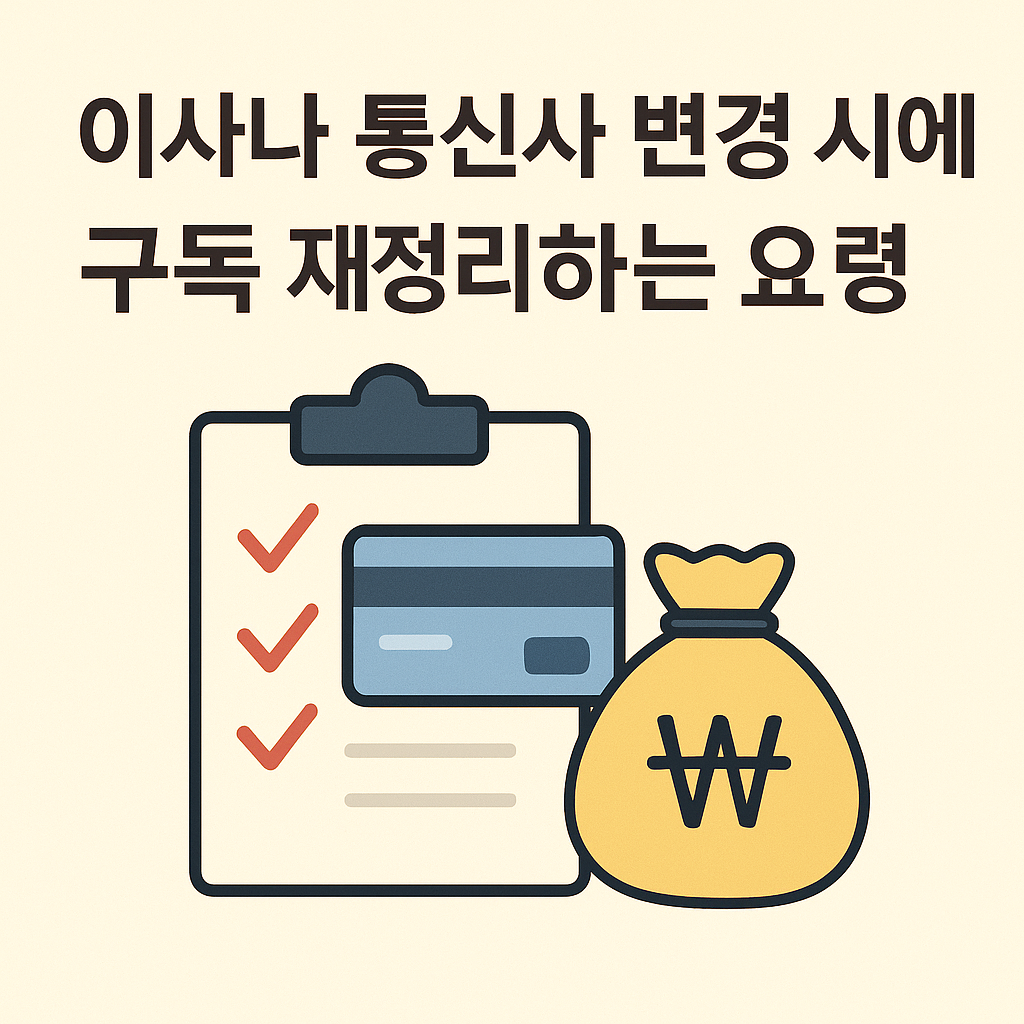 구독 재정리하는 요령