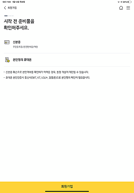 KB은행-계좌개설-준비물-안내화면