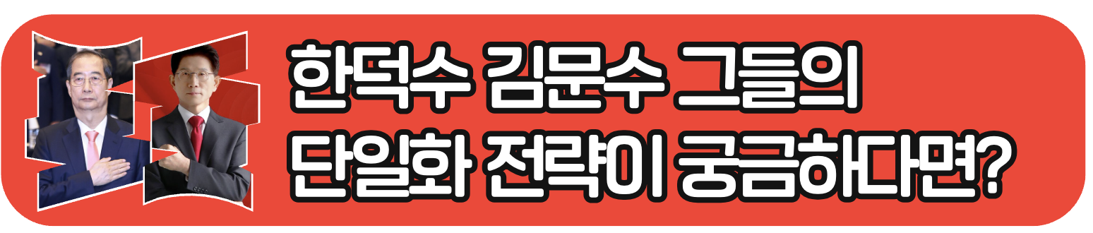 국민의힘 단일화 협상 전략 안내 배너