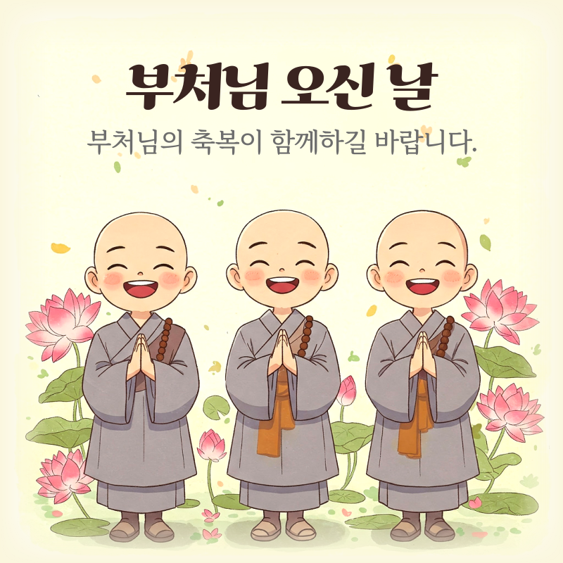 부처님 오신날 이미지
