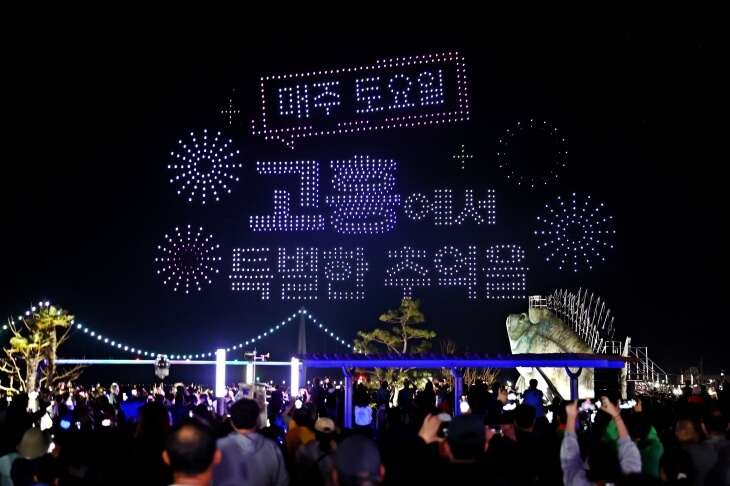 고흥 녹동항 드론쇼